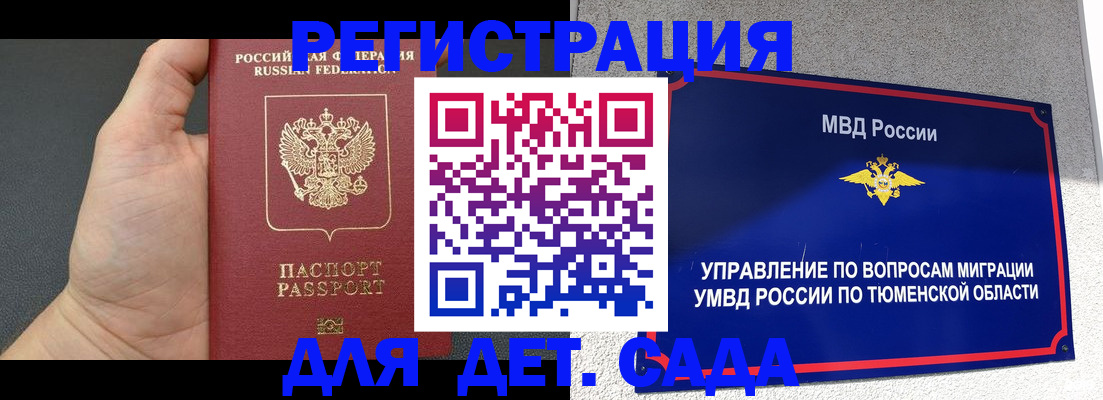 временная регистрация гарантия в Назарово