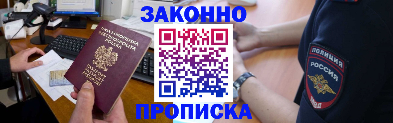 прописка гарантия в Назарово