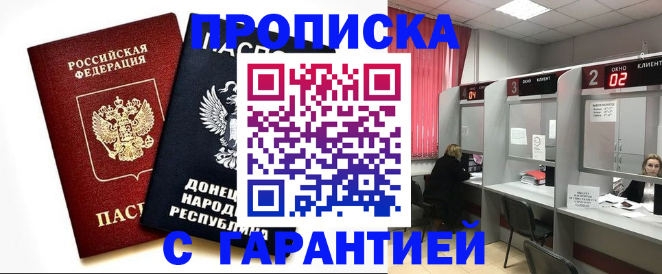 прописка законно в Назарово