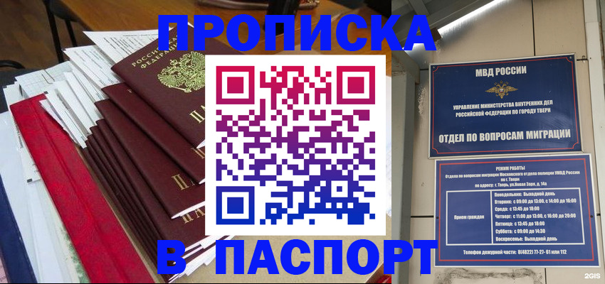 прописка регистрация в Назарово