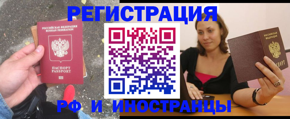 прописка в Назарово