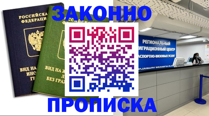 временная регистрация собственник в Назарово