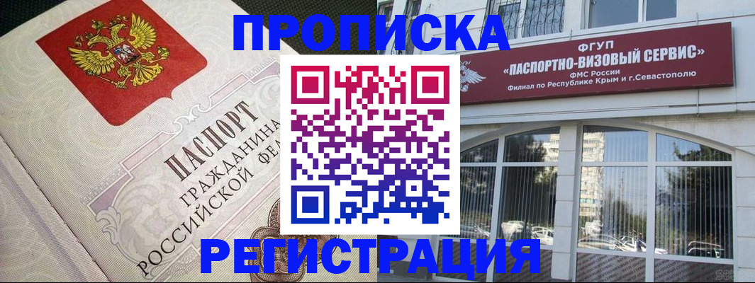 купить прописку в Назарово